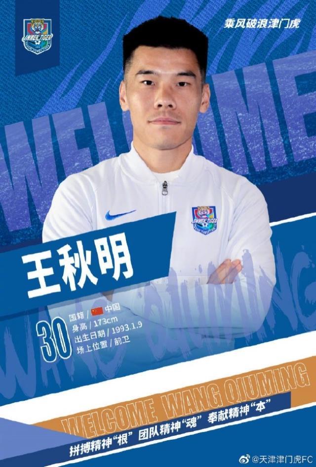 华体会官网-天津津门虎官宣：王秋明、田依浓、周正等6将加盟